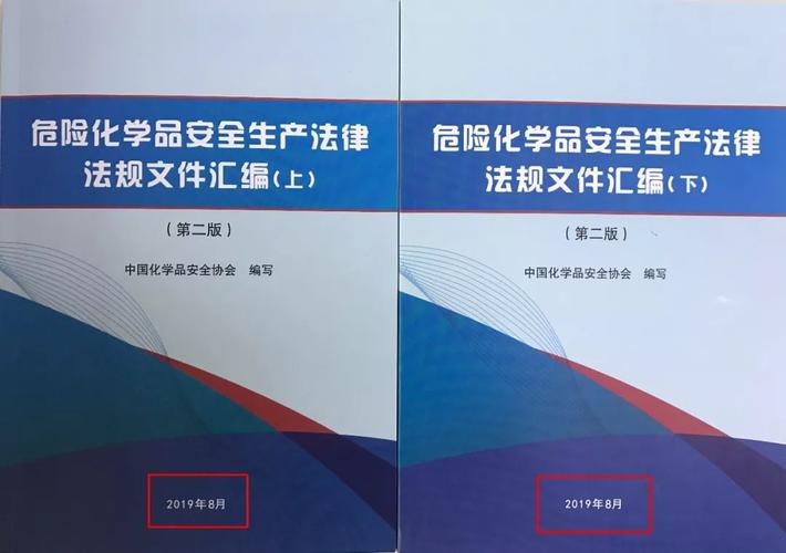 ?；钒踩a法律法規文件匯編（再版）——新增生產安全事故應急預案與包裝裝潢印刷品印刷相關規定